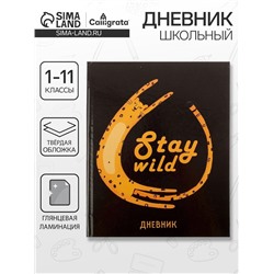 Дневник школьный для 1-11 классов, «Дикий леопард», твёрдая обложка 7БЦ, глянцевая ламинация, 40 листов