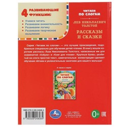Рассказы и сказки, А5, Лев Толстой