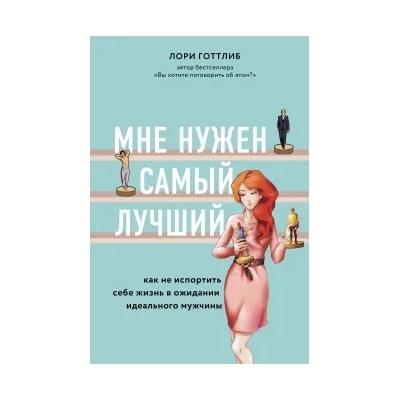 Мне нужен самый лучший