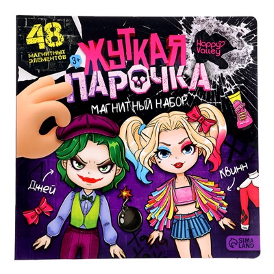 Магнитная игра «Жуткая парочка»