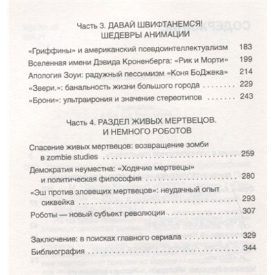 Престижное удовольствие. Социально-философские интерпретации «сериального взрыва»