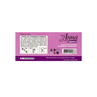 Тампоны «Анна ЛЮКС. SPORT», средний размер, 20 штук