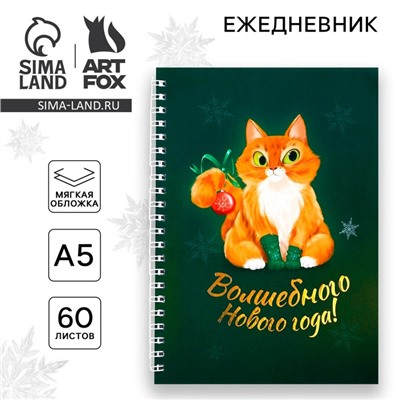 Ежедневник А5, 60 листов, недатированный, с тиснением «Волшебного Нового года!»