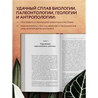 Тим Фланнери. Европа. Естественная история. От возникновения до настоящего и немного дальше