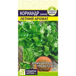 Семена Зелень Кориандр Летний Аромат, арт.: 13549