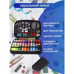Швейный набор для шитья (3465)