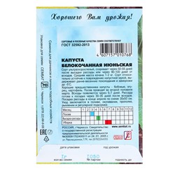 Семена Капуста белокачанная "Июньская", 0,5 г