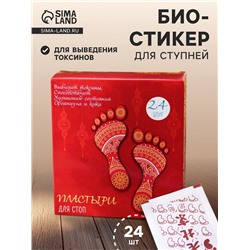 Пластырь лечебный для ступней, для выведения токсинов, 1 шт.