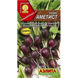 0709 Редис Аметист 2гр