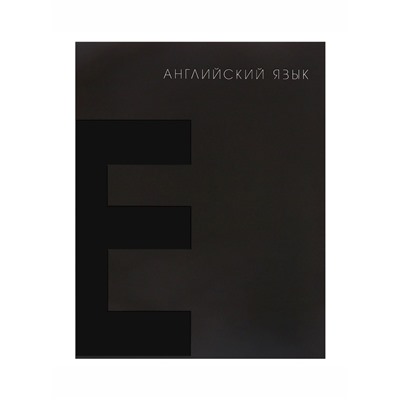 Тетрадь предметная 48 листов в клетку Calligrata «BlackTone.Английский язык», обложка мелованный картон