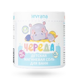 Детская магниевая соль для ванн, 0+, 800 г НОВИНКА!