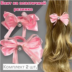 Резинка-бант Корея 2 шт размер 9 см Арт 8/3