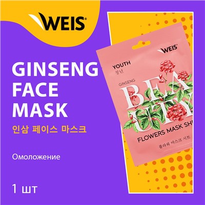 WEIS Flower Маска для лица ЖЕНЬШЕНЬ омолажение, 23гр
