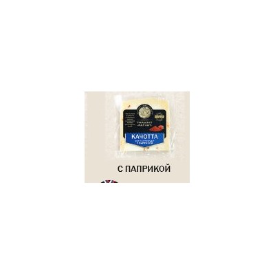 Качотта с паприкой (цена за 100 гр)