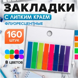 Блок - закладка с липким краем, 8×45 мм, пластик, 8 цветов по 20 листов, флуоресцентный