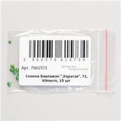 Семена Баклажан ",Каратая", F1, Vilmorin, ц/п, 10 шт