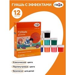 Гуашь Гамма "Оранжевое солнце", 12 цветов (6 перламутр.+ 6 классич.), 20мл, картон. упаковка