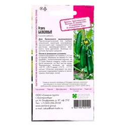 Семена "Растёт дома!" Огурец Балконный 5 шт.