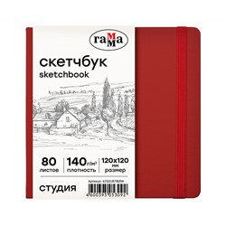 Скетчбук 80л., 120*120 Гамма "Студия", винный, твердая обложка, на резинке, слоновая кость, 140г/м2