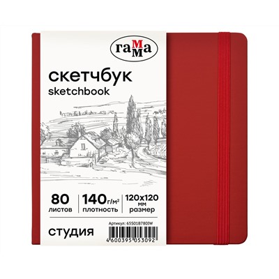 Скетчбук 80л., 120*120 Гамма "Студия", винный, твердая обложка, на резинке, слоновая кость, 140г/м2