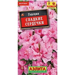 Годеция Сладкие Сердечки
