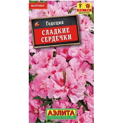 Годеция Сладкие Сердечки