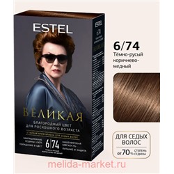 ESTEL Великая Стойкая крем-краска для седых волос тон 6/74 тёмно-русый коричнево-медный