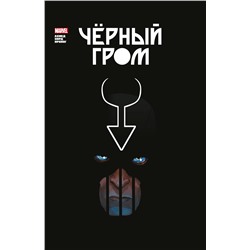 Уценка. Саладин Ахмед. Чёрный Гром. Золотая коллекция Marvel