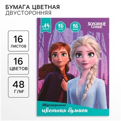Цветная бумага, А4, 16 листов, 16 цветов, немелованная, двусторонняя, на скрепке, 48 г/м², «Холодное сердце»