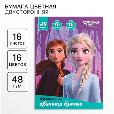 Цветная бумага, А4, 16 листов, 16 цветов, немелованная, двусторонняя, на скрепке, 48 г/м², «Холодное сердце»