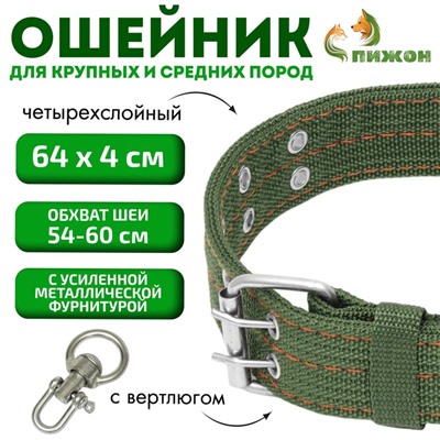 Ошейник четырехслойный с вертлюгом, 65×4 см, ОШ 54-60 см, полиэстер, зелёный