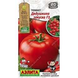 0838 Томат Дедушкина закуска F1 20шт