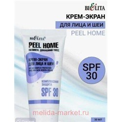Белита Peel Home Крем-экран для лица и шеи Комплексная защита SPF 30,30 мл.
