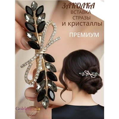 Заколка автомат для волос с кристаллами «Блеск элегантности» ЭЛЗ13/06