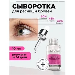 Markell PROFESSIONAL Сыворотка для роста бровей и ресниц 18+  10мл