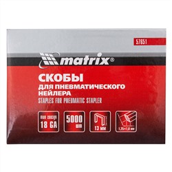 Скобы для пневматического степлера 18GA, 1.25 х 1 мм, длина 13 мм, ширина 5,7 мм, 5000 шт Matrix
