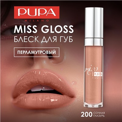 2 PUPA Блеск д/губ Miss pupa Gloss 200 Сочная глазурь
