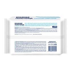 Влажные полотенца очищающие, универсальные, с календулой, 60 шт.