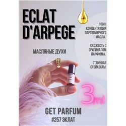 Eclat d’Arpege / GET PARFUM 257