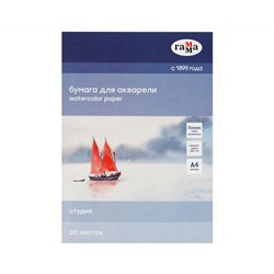 Папка для акварели, 20л., А4 Гамма "Студия", 200г/м2, среднее зерно