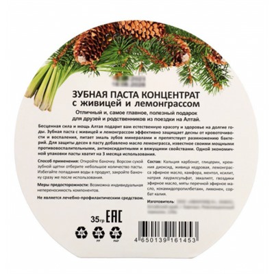 Зубная паста концентрат Живица с Лемонграссом, 35 гр
