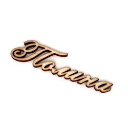 Полина