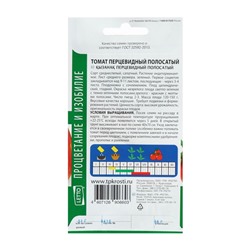 Семена Томат «Перцевидный», полосатый, средний, 0.1 г, «Агроуспех»
