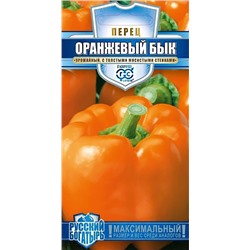 Семена Перец сладкий Оранжевый Бык, арт.: 2505