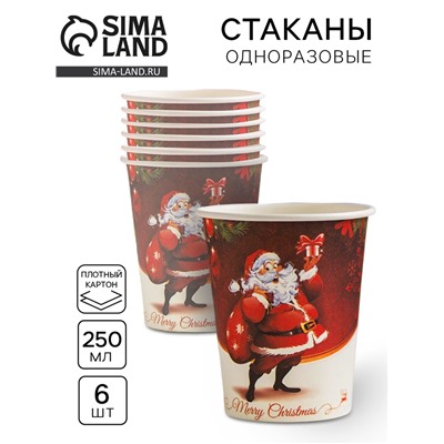 Стакан бумажный одноразовый «Дед Мороз с подарками», набор 6 шт.