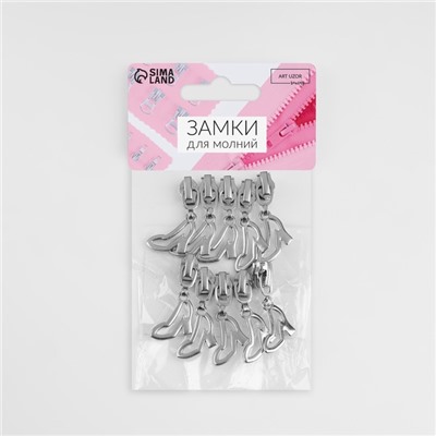 Бегунок для молнии «Спираль», №3, «Туфелька», 10 шт., цвет никель