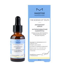 Masstige The Scince of Youth Сыворотка Антиоксидантная 30мл