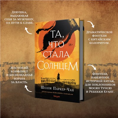 Шелли Паркер-Чан. Та, что стала солнцем