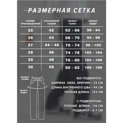 Женские джинсы на высокий рост прямые CRACPOT