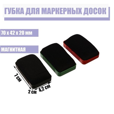 Губка для маркерных досок, магнитная, 70×42×20 мм, МИКС
